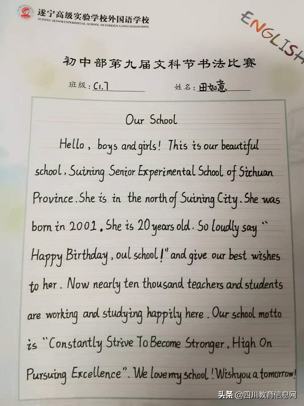 遂宁高级实验学校初中部第九届文科节硬笔书法大赛