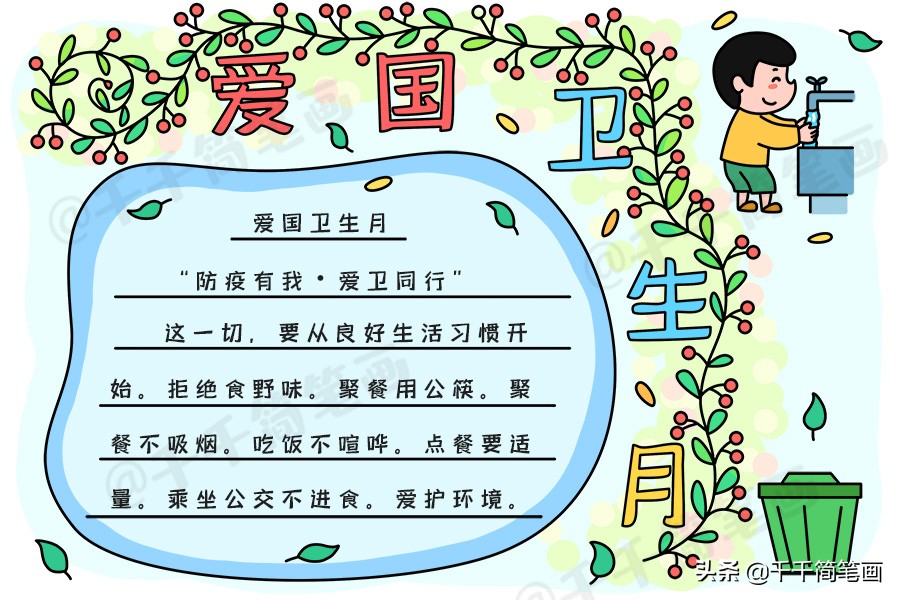 2020年校园主题手抄报模板，小学生必备手抄报作业，家长们快收藏