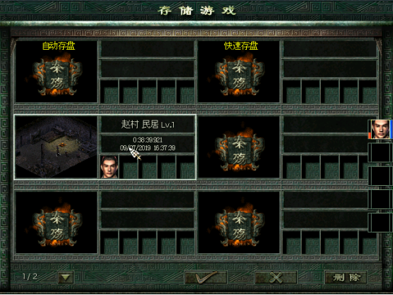 秦殇图文攻略7一章说明+赵村图文攻略