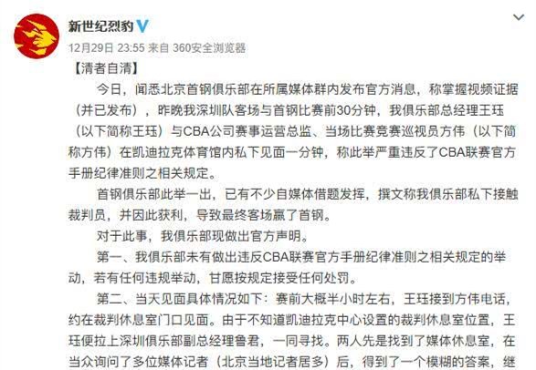 cba哪里举报裁判(北京男篮举报深圳赛前私会裁判负责人？事实真相是这样的)