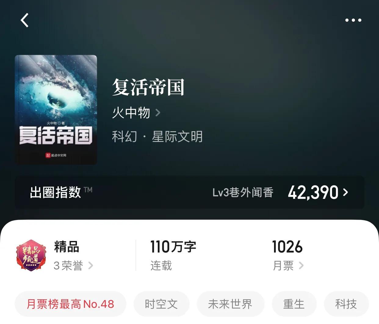 八本科幻星际小说，浩瀚的星空，寄托了未来的梦想，也打响了炮火