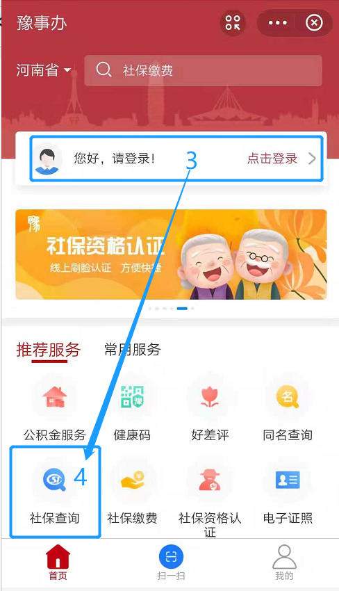 喜！河南部分退休人员调资情况手机即可查询，快来试试吧