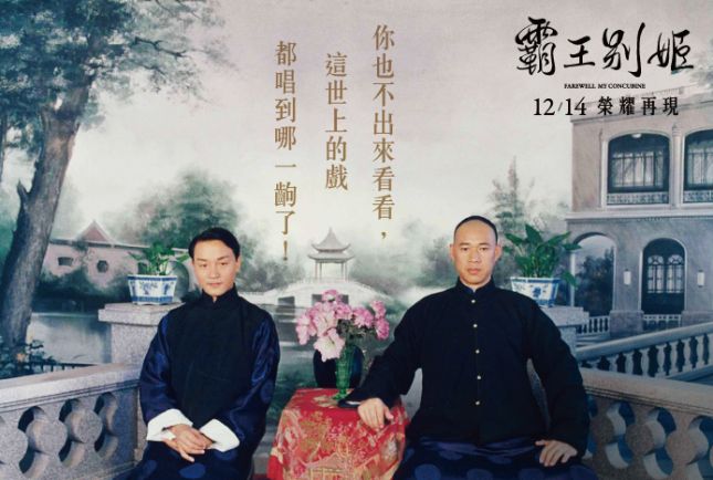 说的是一辈子，就是一辈子《霸王别姬》那些刻骨铭心的经典对白