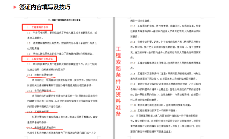 多亏23套中建签证索赔资料成功让工程项目扭亏为盈，奖金2W已到账