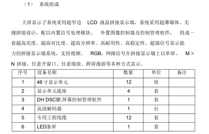 浙江大华智能小区解决方案，详细全面，推荐收藏