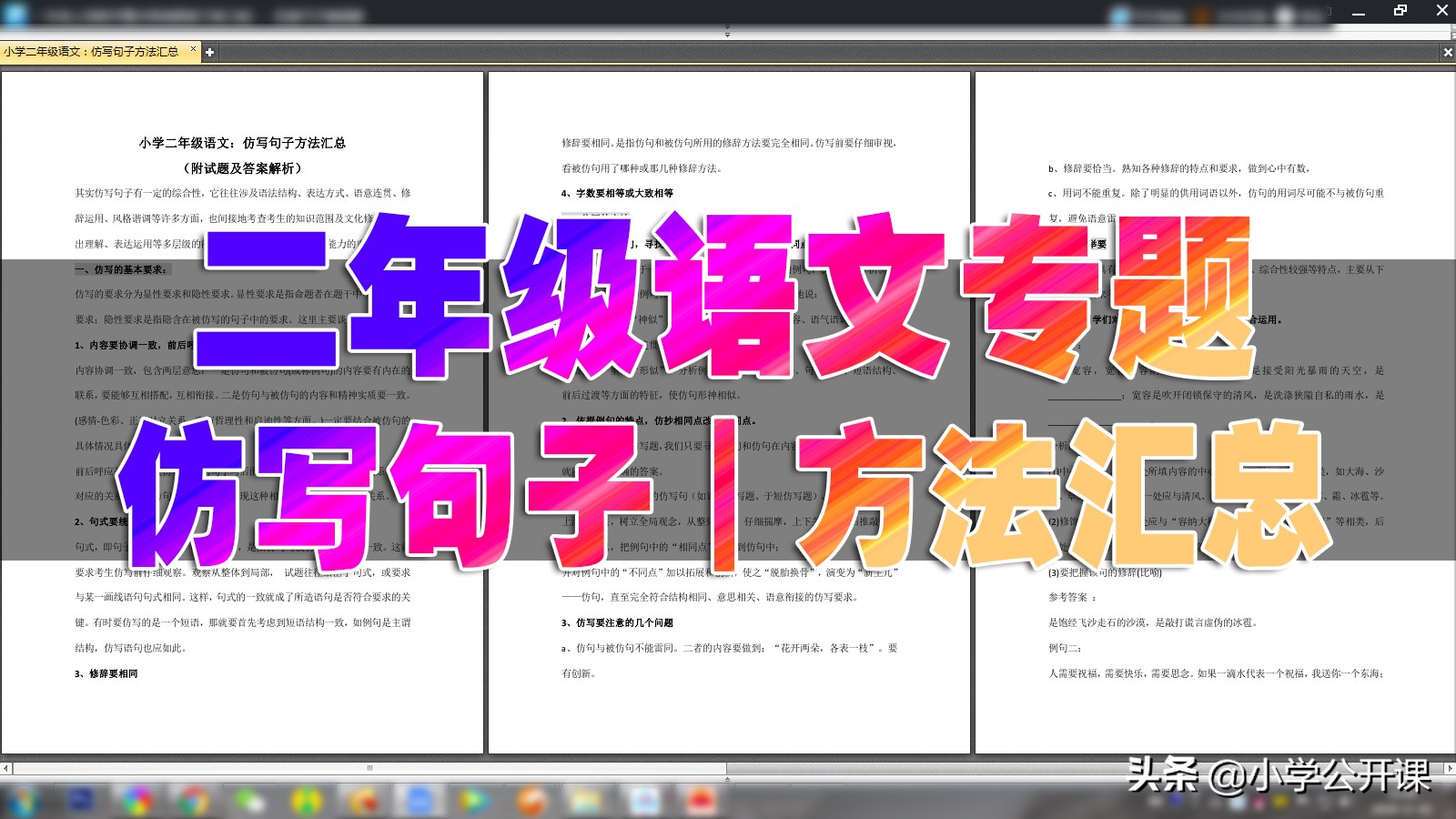 小学二年级语文：趣味识字之“正反读都一样”的句子