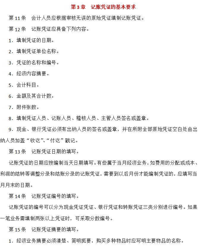 财务报告编制与披露管理制度（完整版）