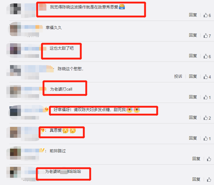 陈晓为老婆应援转错动态，看清陈妍希的回复，这波狗粮我先干为敬