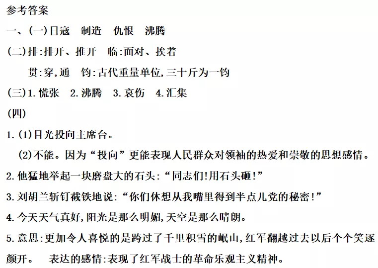 部编版六年级语文上册语文园地二图文讲解（附练习卷）