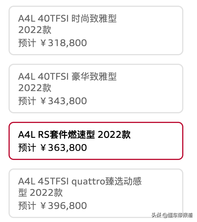 新车 </p><p>　　 新增RS套件燃速型，售价36.38万元，2022款奥迪A4L到店