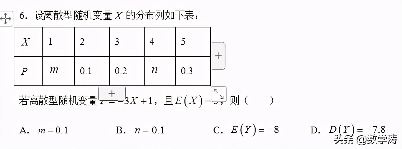 新高考数学题号押题——押第9题概率统计（解析版）