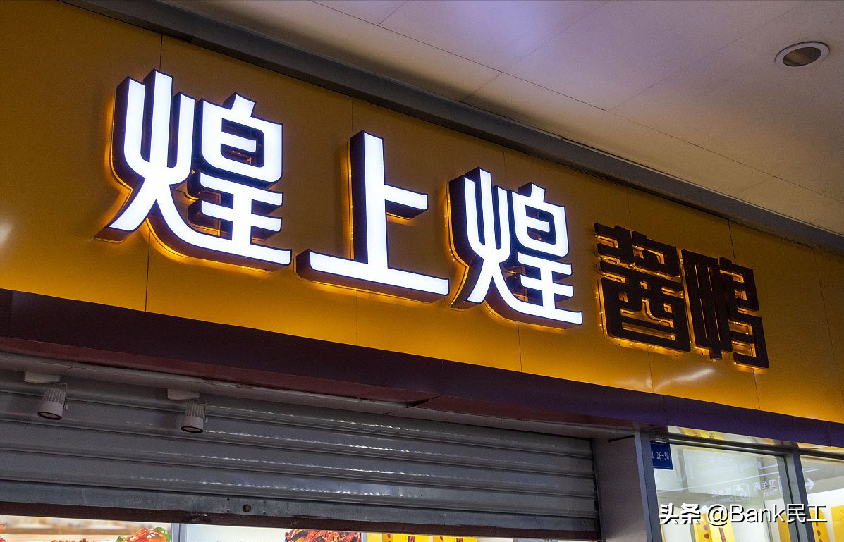 煌上煌是源自江西南昌的中华老字号卤味品牌，始创于1993年，以酱卤鸭制品闻名全国。