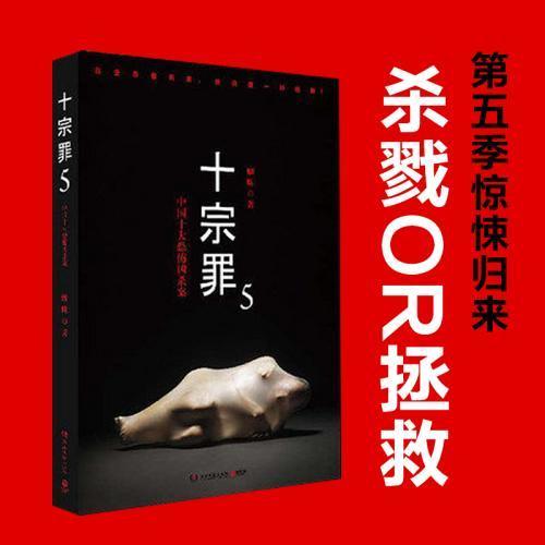 十大宗罪：傲慢、嫉妒、暴怒、懒惰、贪婪、暴食、色欲、虚荣、背叛与冷漠