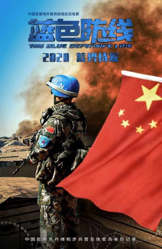 明天上映的院线电影，专属中国维和军人