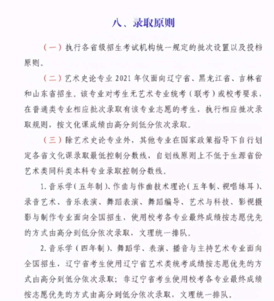 文化课vs专业课：2021年十一大音乐学院专业录取原则详解