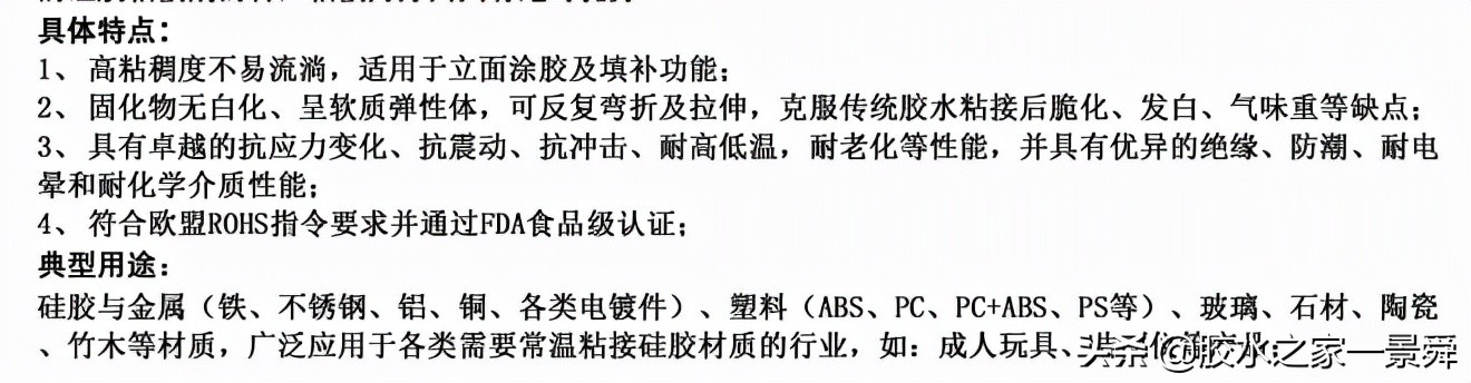 AB胶去除方法及硅胶粘ABS塑料胶水使用技巧分享