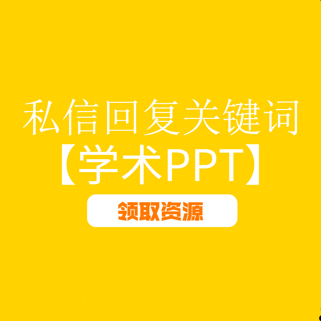 当年我高中老师的PPT课件，能做成这样清爽，我怕是要上清华