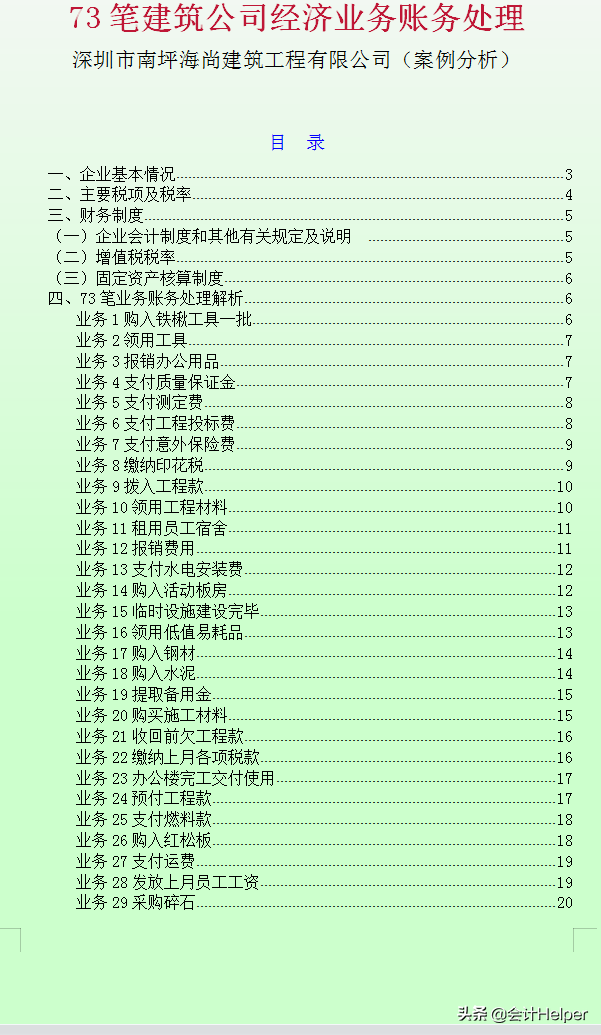 合同资产会计分录（建筑会计太难做）