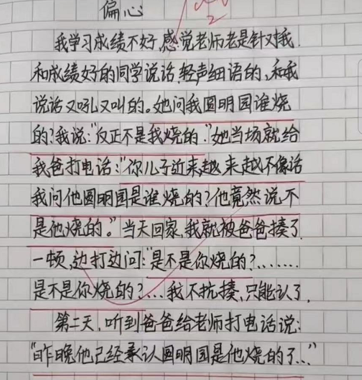 小学生作文《偏心》火了，父子学历神同步，一不小心揽下“罪名”