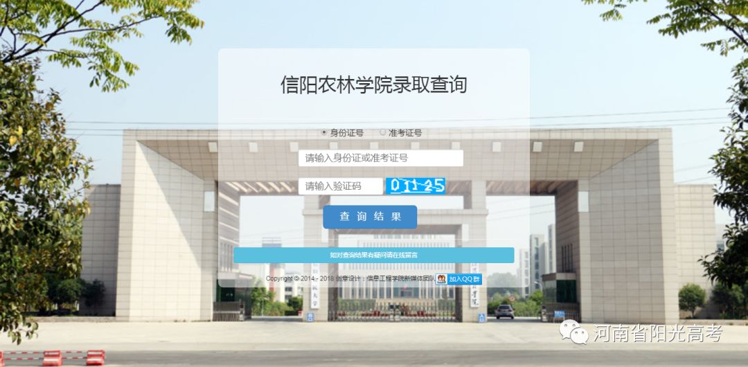 「指南」@高考生，河南省高校高招录取结果查询链接在这儿