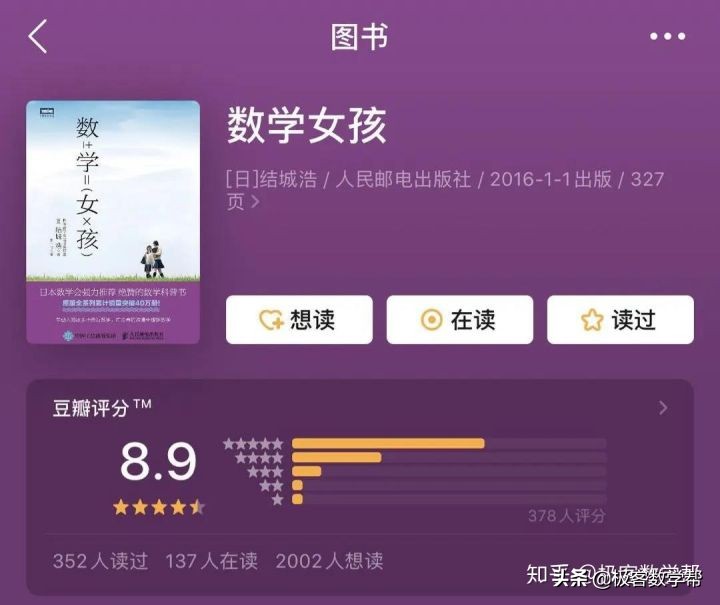 读这10本豆瓣高分经典数学书，颠覆三观的同时改变你对数学的看法
