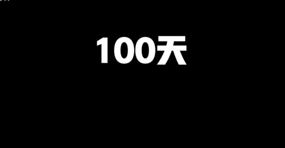 高考倒计时100天！一切皆有可能，想“逆袭”，100天足矣
