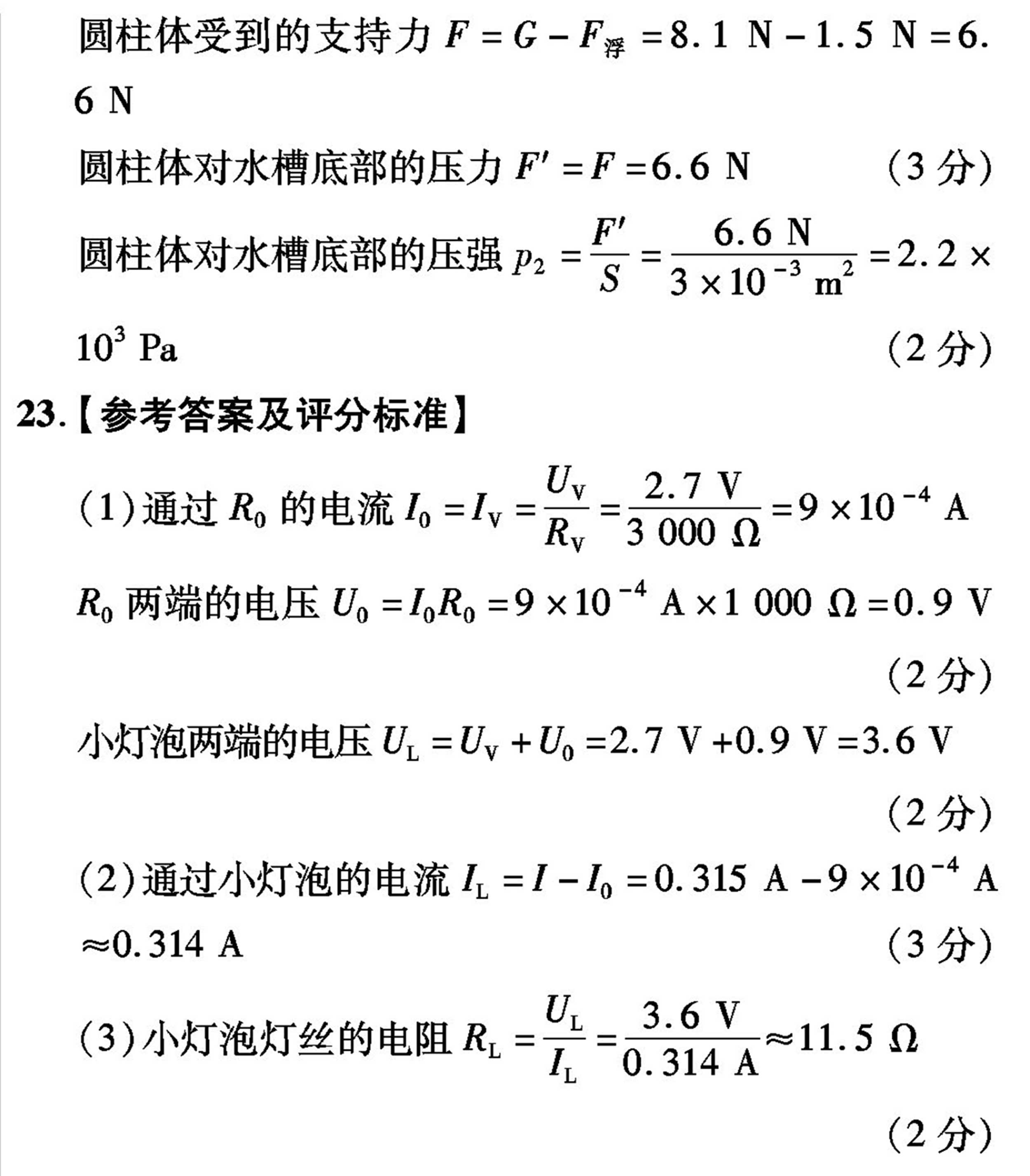 2019年安徽省中考物理试题（附答案详解）