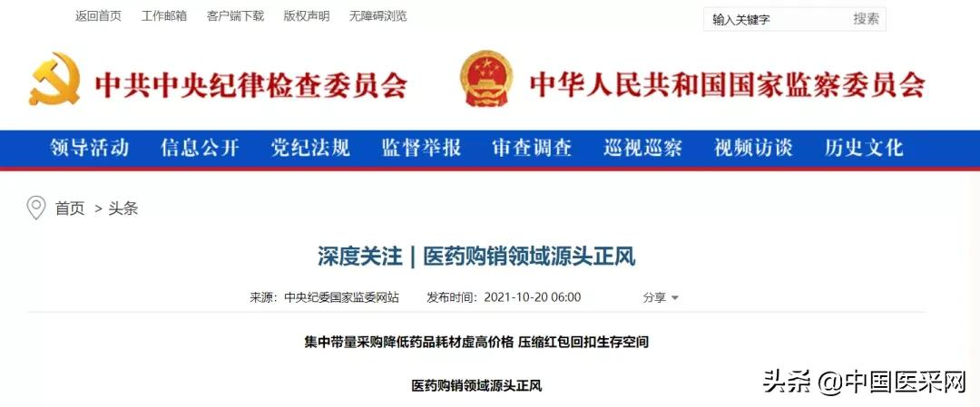 刚刚！中纪委发文：医药代表或将“消失”...