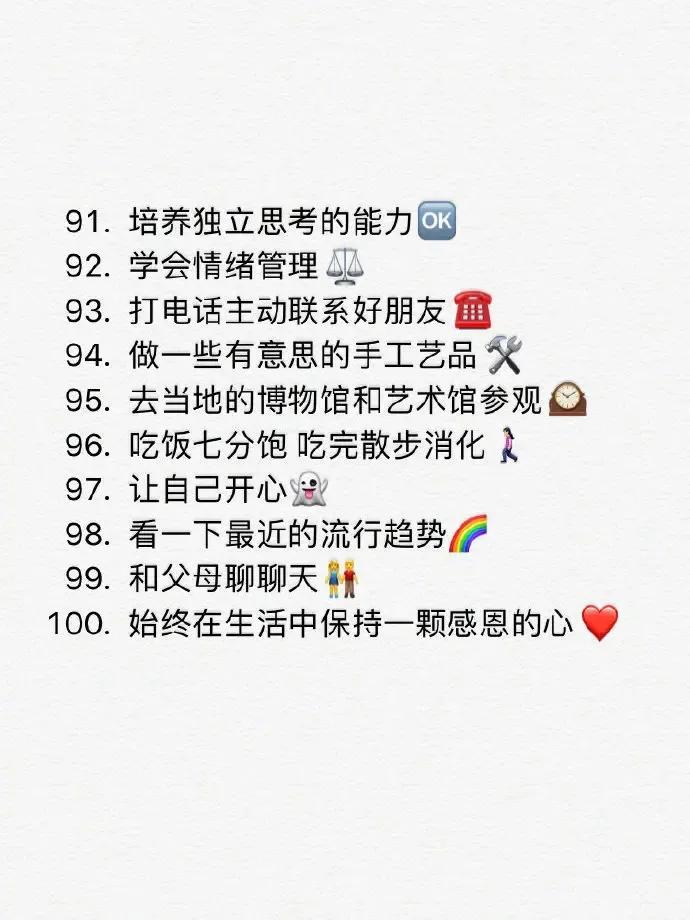 女生独处时可以做的100件事，马住