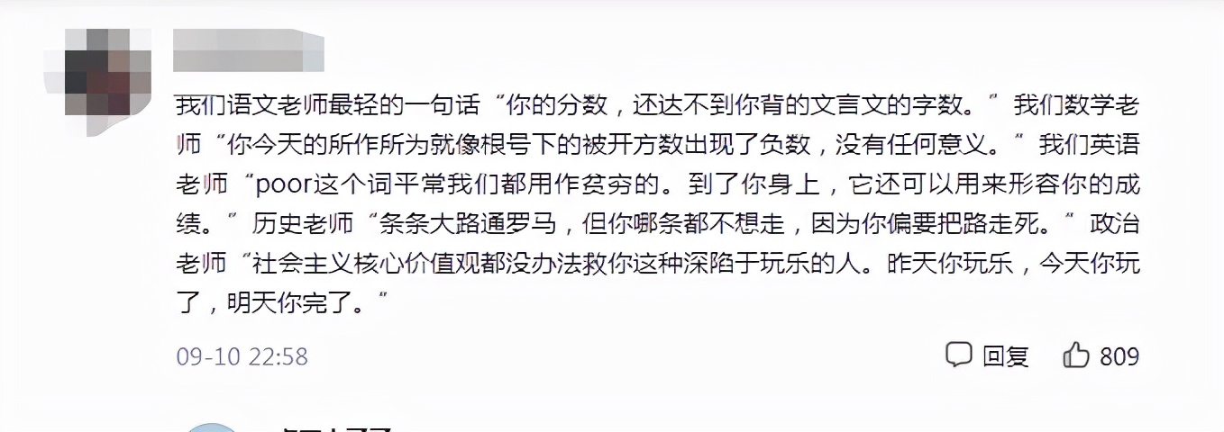 老师经典“怼人”语录火了，语文老师言辞犀利，其他老师不甘示弱