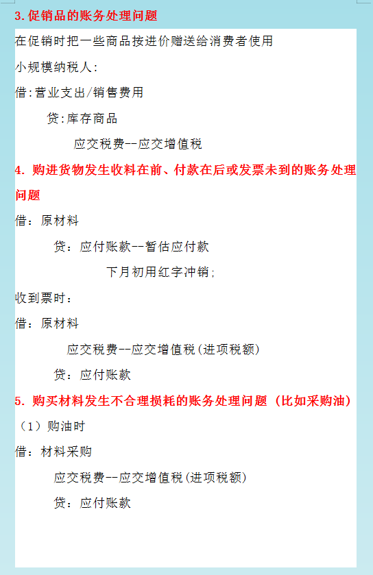 财务必备：18种冷门却实用的账务处理方法，值得收藏