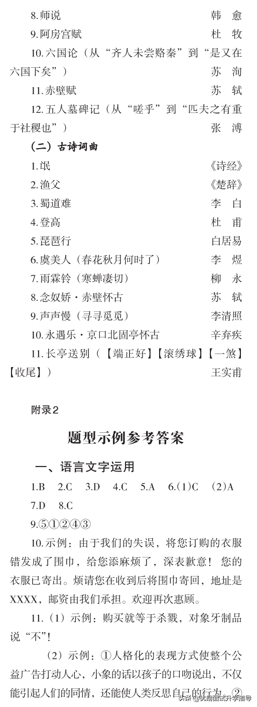 最新发布！2021年浙江省普通高考考试说明，语文、数学题型全览