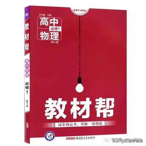 开箱｜新高一物理参考书使用体验分享（没错！又是干货）