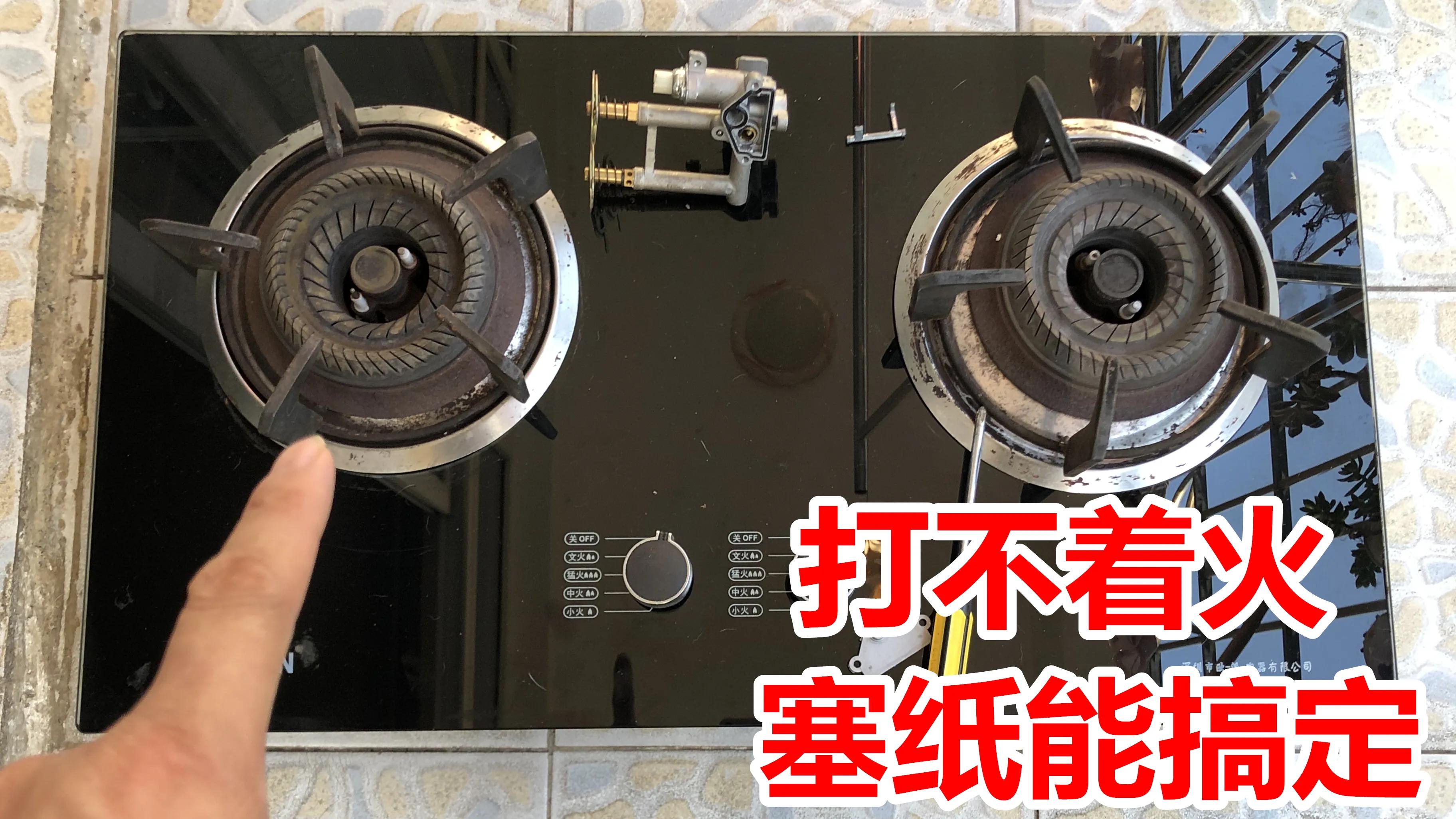 燃?xì)庠畈稽c(diǎn)火？不用花錢(qián)請(qǐng)師傅，自己簡(jiǎn)單搞定又節(jié)省100維修費(fèi)