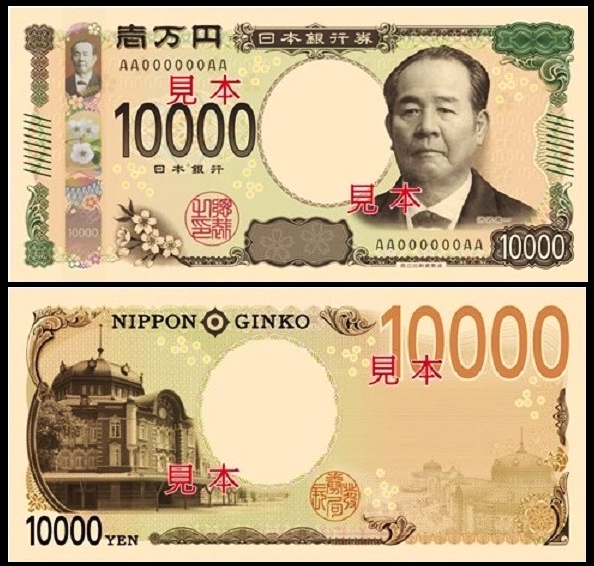 从幕末到今天，日本的纸币～日元的历史