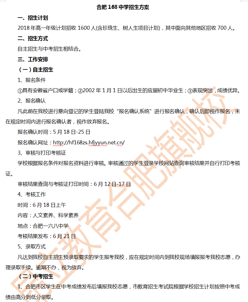 合肥168是金字招牌，那168集团托管的公办和民办校有差别吗？