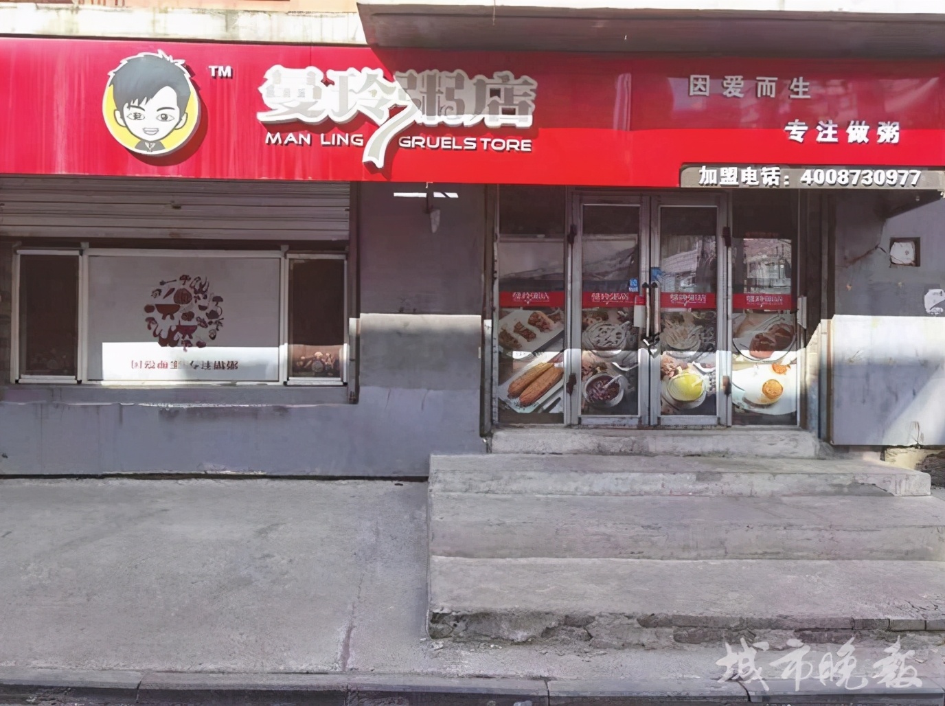 關注！長春兩家曼玲粥店加盟店已停止營業