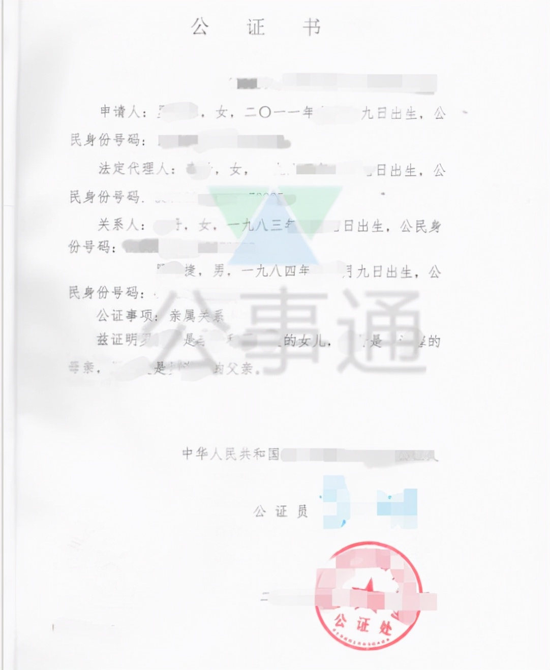 亲属关系公证书,亲属关系公证书要去哪里办