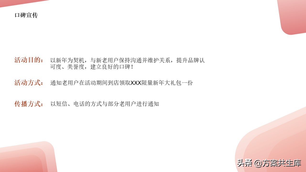 PPT方案 | 元旦家电促销活动策划方案-34P