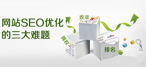 ⎛深圳SEO优化⎞之揭秘SEO快速排名