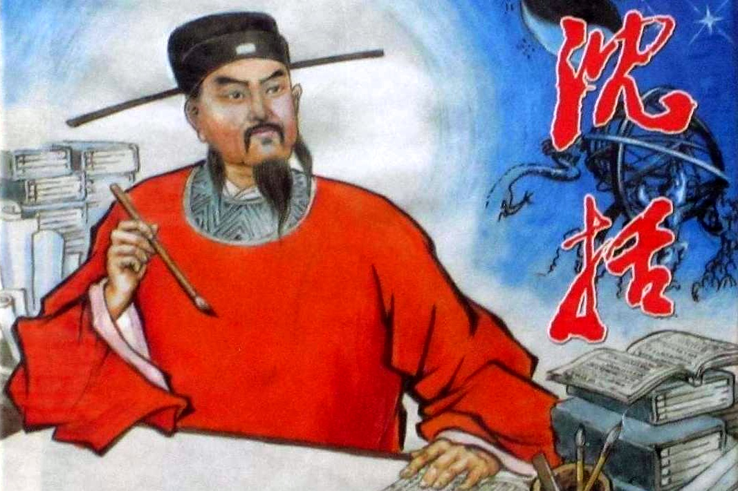 梦溪笔谈的作者是谁？《宋史》为何淡化他？