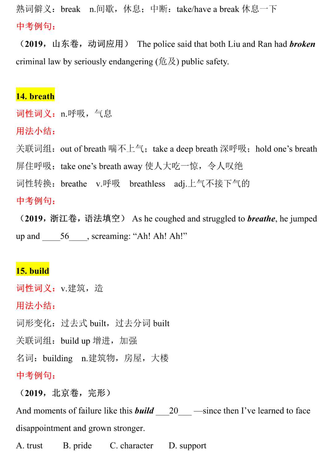 中考英语核心词汇详解（B开头），2021考生提前背