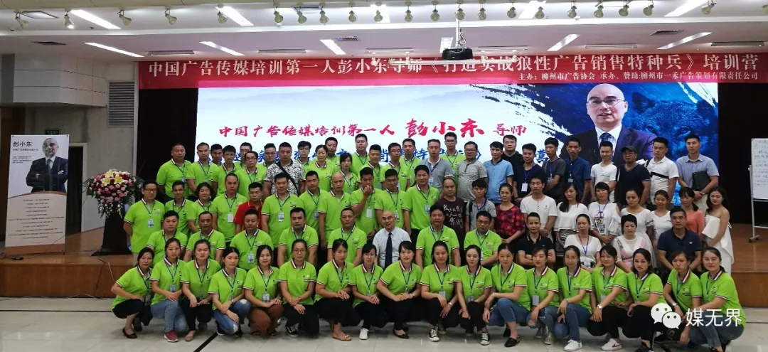 彭小东:一生专注广告销售业绩提升,利润倍增培训咨询