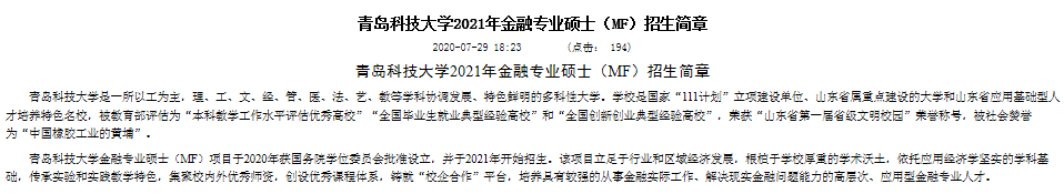 最新各校21考研招生简章