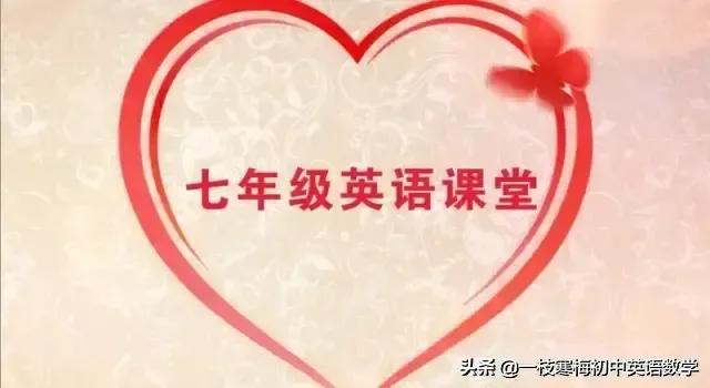 随堂练习｜仁爱版七年级（下册）Unit 7 Topic 1（A~D）