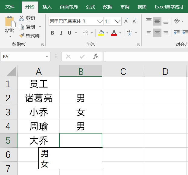 规范录入数据，快学学Excel快速制作下拉菜单3种方法