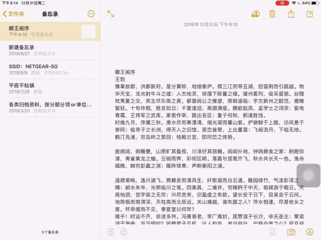 让你的iPad来点生产力-基础操作手势篇