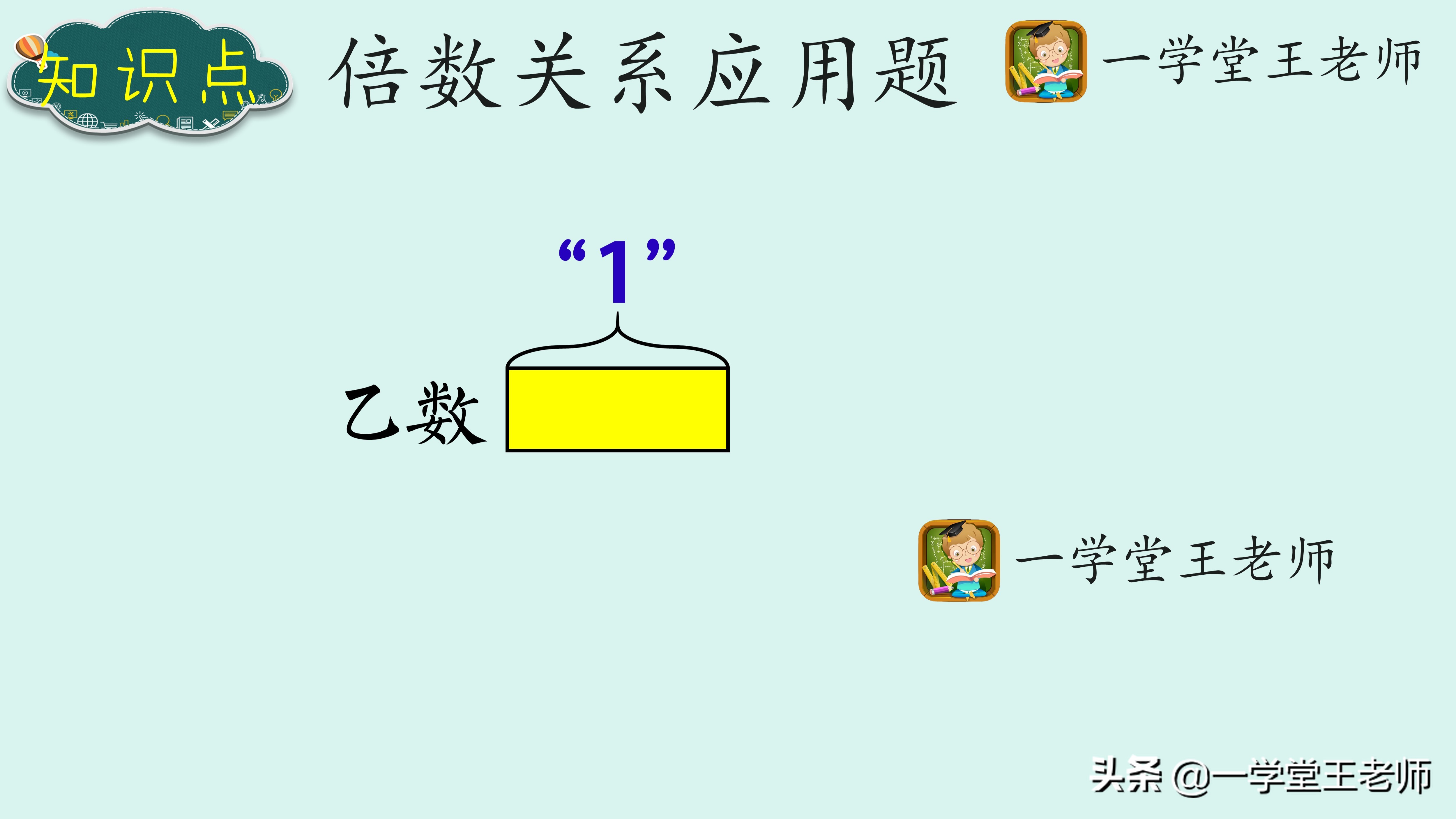 甲数是230，比乙数2倍还多50，求乙数？如何辅导让差生更容易理解