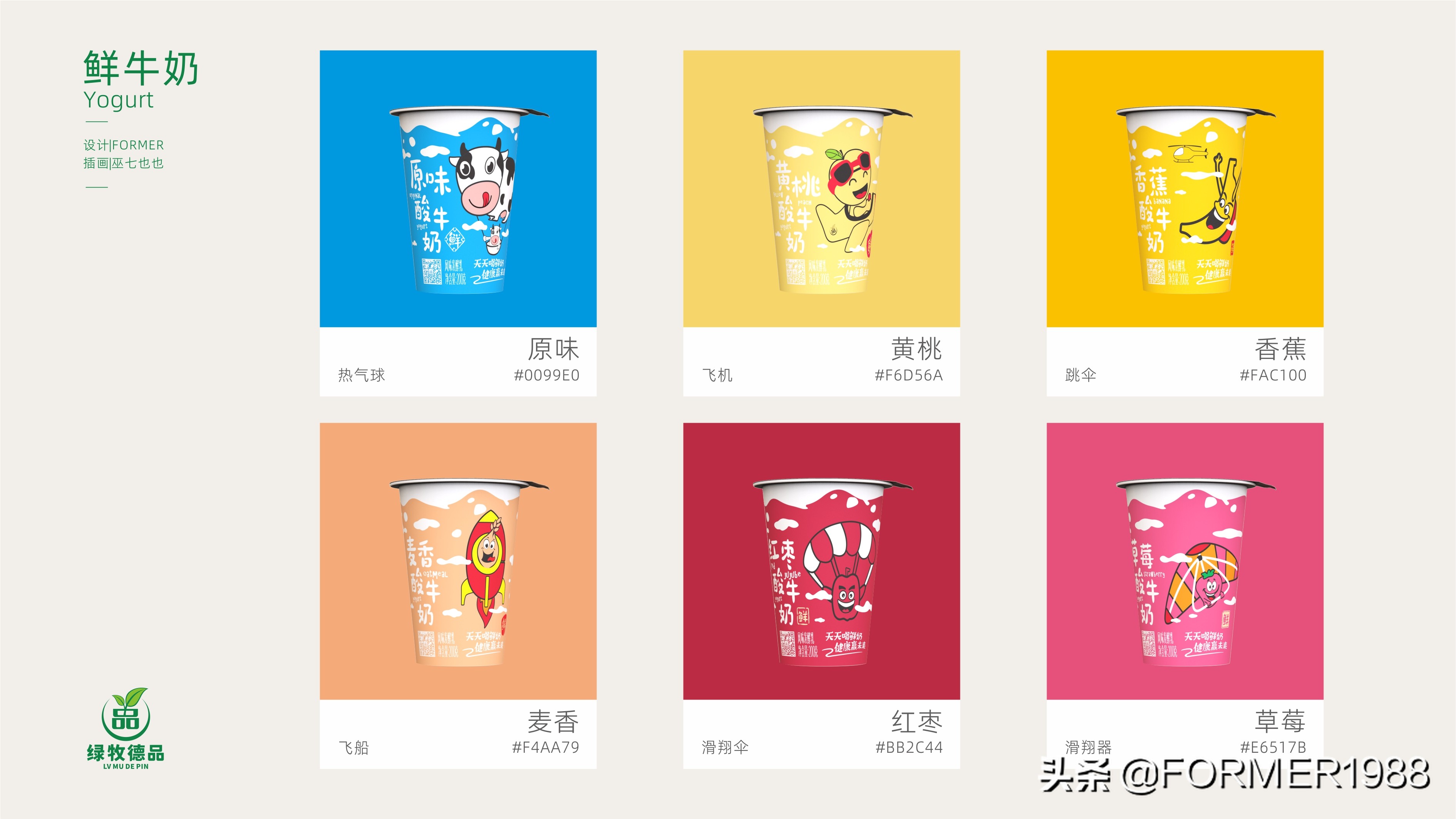 绿牧德品学生早餐奶包装设计 | 卡通 插画 趣味