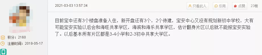 宝中VS翻身，同区不同命，重量级学校入驻，真要大翻身？